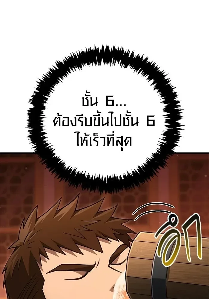 Surviving the Game as a Barbarian เอาชีวิตรอดในเกมฉบับคนเถื่อน ตอนที่ 135 หน้า 7