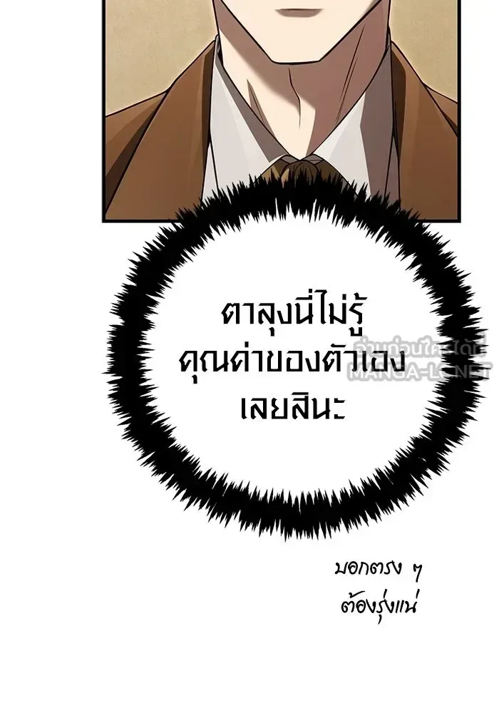 Surviving the Game as a Barbarian เอาชีวิตรอดในเกมฉบับคนเถื่อน ตอนที่ 135 หน้า 81