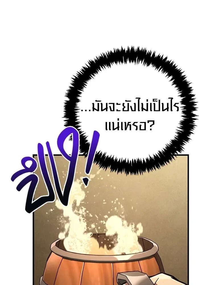 Surviving the Game as a Barbarian เอาชีวิตรอดในเกมฉบับคนเถื่อน ตอนที่ 135 หน้า 92