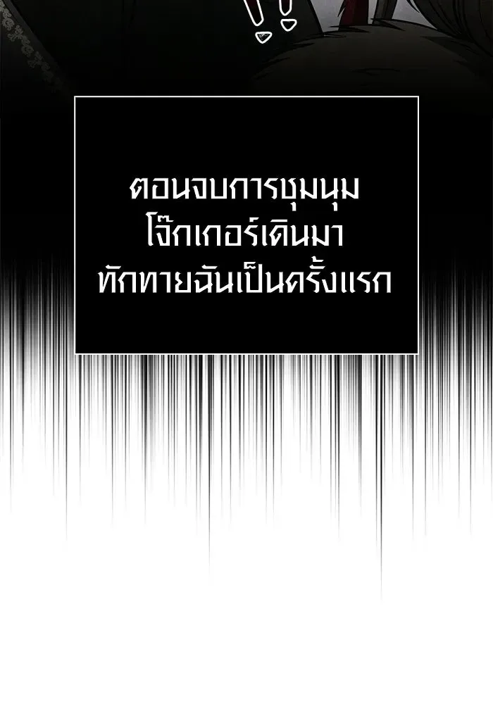 Surviving the Game as a Barbarian เอาชีวิตรอดในเกมฉบับคนเถื่อน ตอนที่ 135 หน้า 97