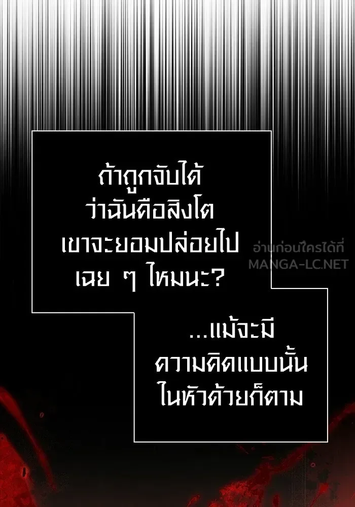 Surviving the Game as a Barbarian เอาชีวิตรอดในเกมฉบับคนเถื่อน ตอนที่ 136 หน้า 105