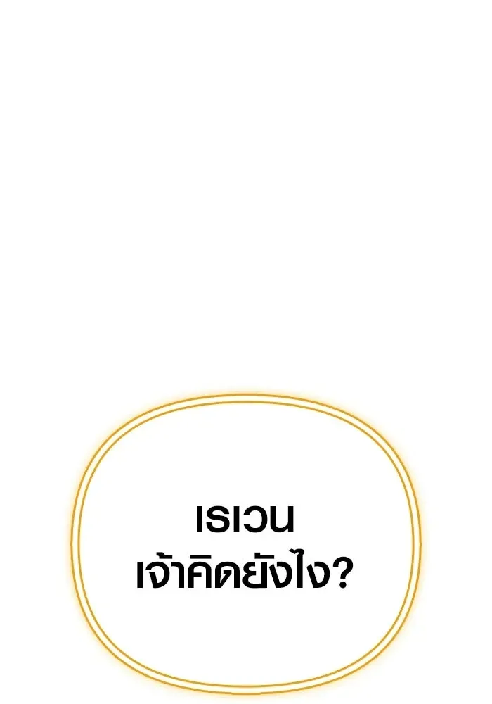 Surviving the Game as a Barbarian เอาชีวิตรอดในเกมฉบับคนเถื่อน ตอนที่ 136 หน้า 11