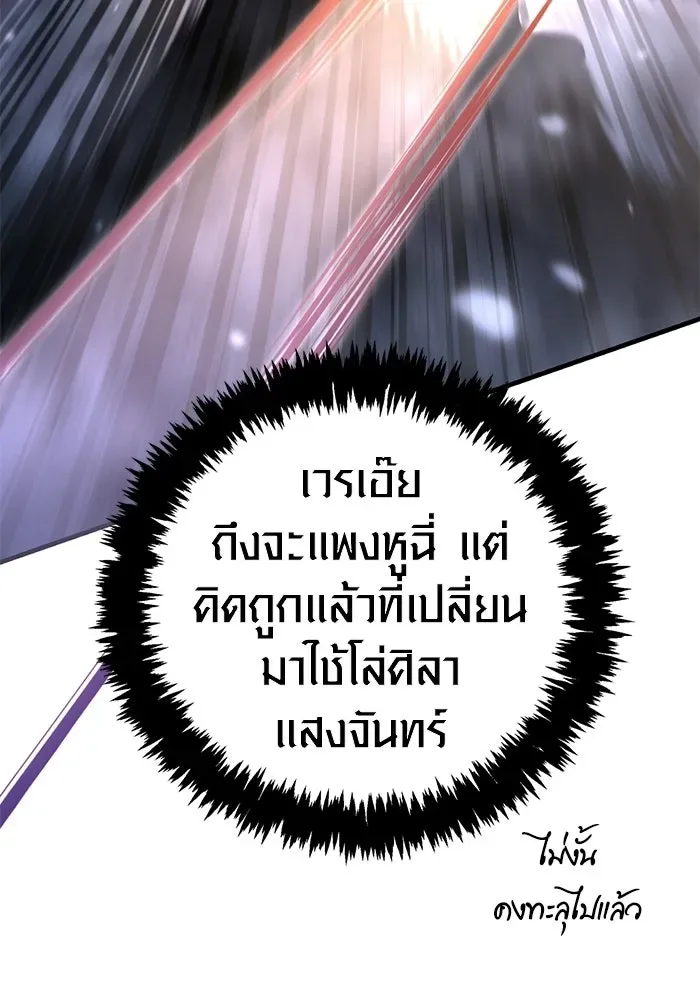 Surviving the Game as a Barbarian เอาชีวิตรอดในเกมฉบับคนเถื่อน ตอนที่ 136 หน้า 139