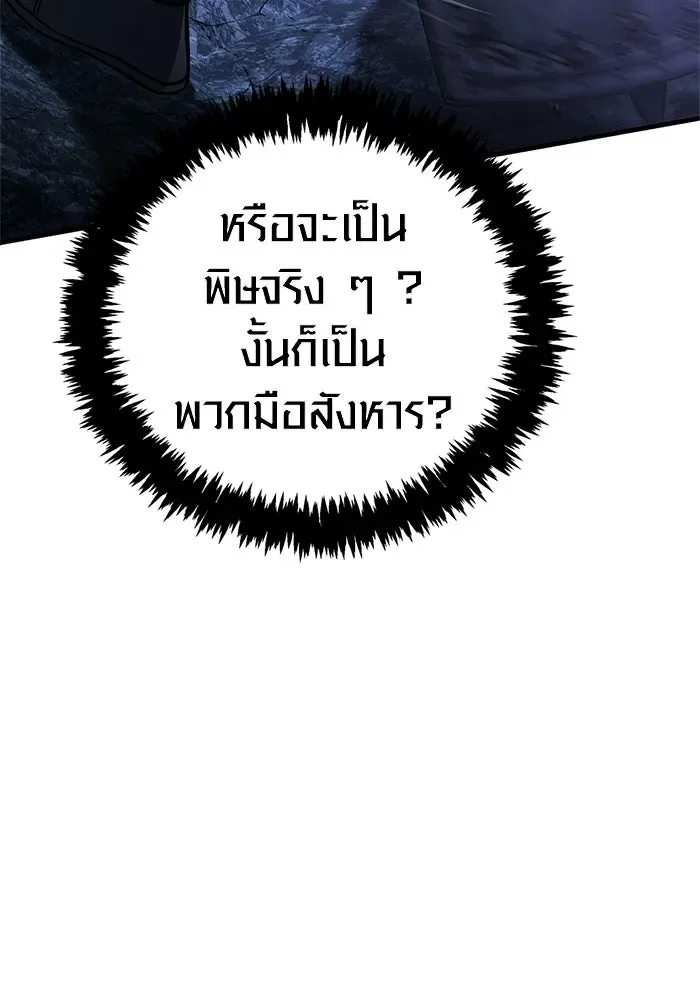 Surviving the Game as a Barbarian เอาชีวิตรอดในเกมฉบับคนเถื่อน ตอนที่ 136 หน้า 142