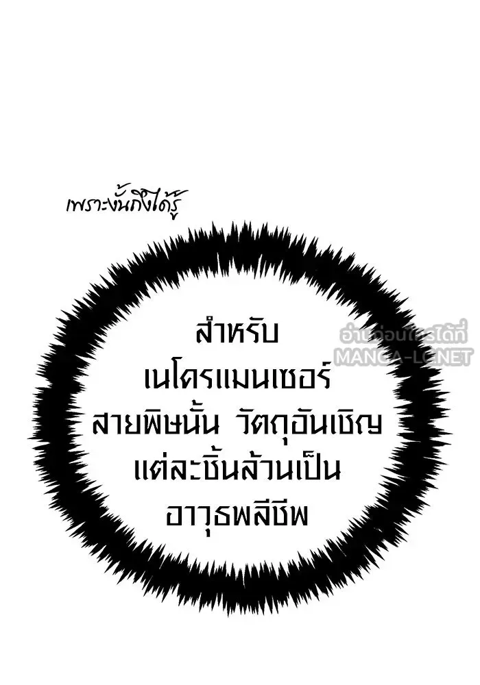 Surviving the Game as a Barbarian เอาชีวิตรอดในเกมฉบับคนเถื่อน ตอนที่ 136 หน้า 162
