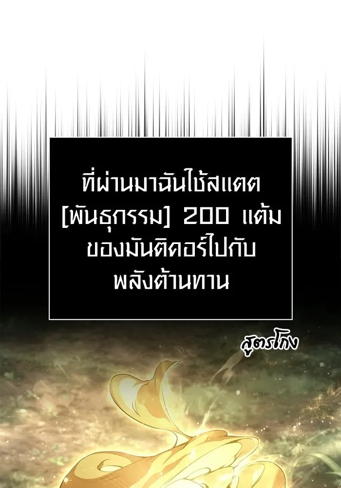 Surviving the Game as a Barbarian เอาชีวิตรอดในเกมฉบับคนเถื่อน ตอนที่ 136 หน้า 173