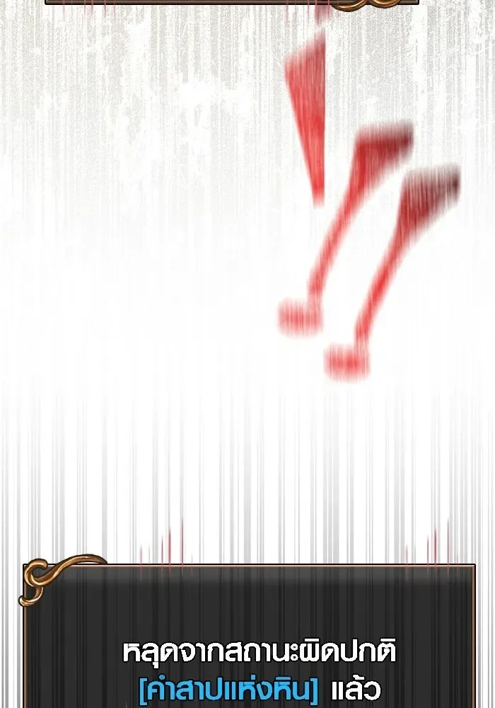 Surviving the Game as a Barbarian เอาชีวิตรอดในเกมฉบับคนเถื่อน ตอนที่ 136 หน้า 178