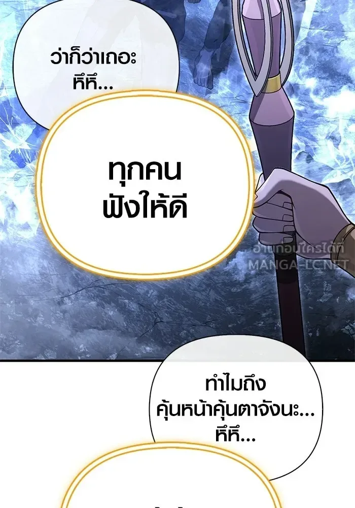 Surviving the Game as a Barbarian เอาชีวิตรอดในเกมฉบับคนเถื่อน ตอนที่ 136 หน้า 192