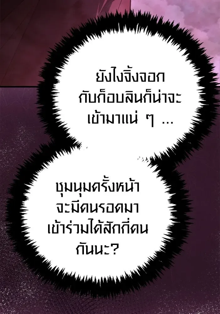 Surviving the Game as a Barbarian เอาชีวิตรอดในเกมฉบับคนเถื่อน ตอนที่ 136 หน้า 226