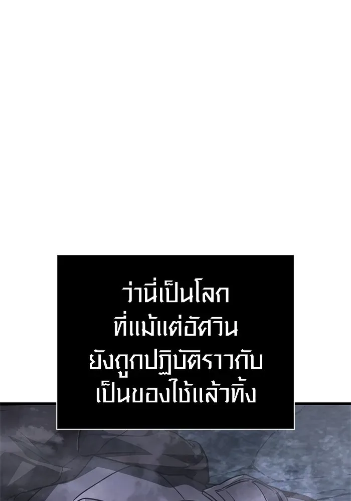 Surviving the Game as a Barbarian เอาชีวิตรอดในเกมฉบับคนเถื่อน ตอนที่ 136 หน้า 55