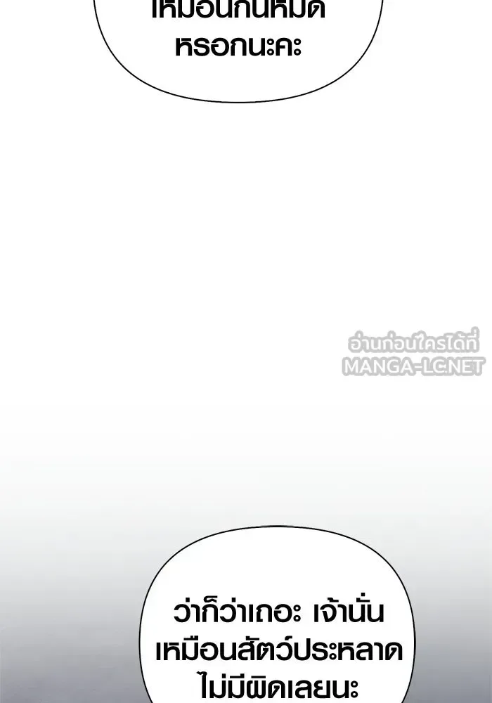Surviving the Game as a Barbarian เอาชีวิตรอดในเกมฉบับคนเถื่อน ตอนที่ 136 หน้า 57