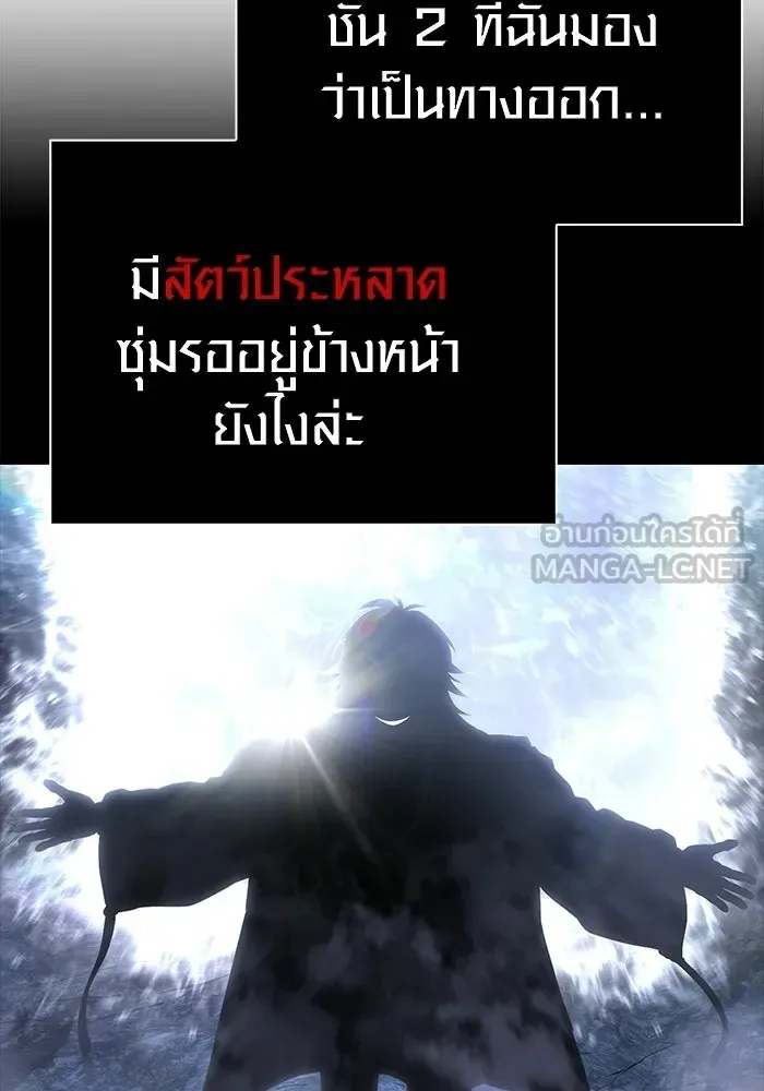 Surviving the Game as a Barbarian เอาชีวิตรอดในเกมฉบับคนเถื่อน ตอนที่ 136 หน้า 69