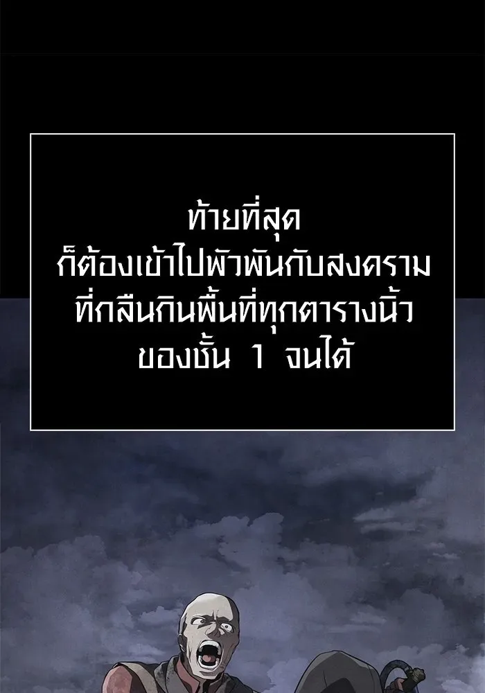 Surviving the Game as a Barbarian เอาชีวิตรอดในเกมฉบับคนเถื่อน ตอนที่ 136 หน้า 73