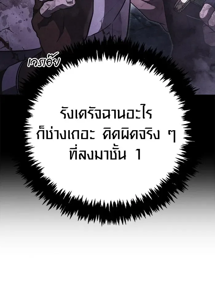 Surviving the Game as a Barbarian เอาชีวิตรอดในเกมฉบับคนเถื่อน ตอนที่ 136 หน้า 76