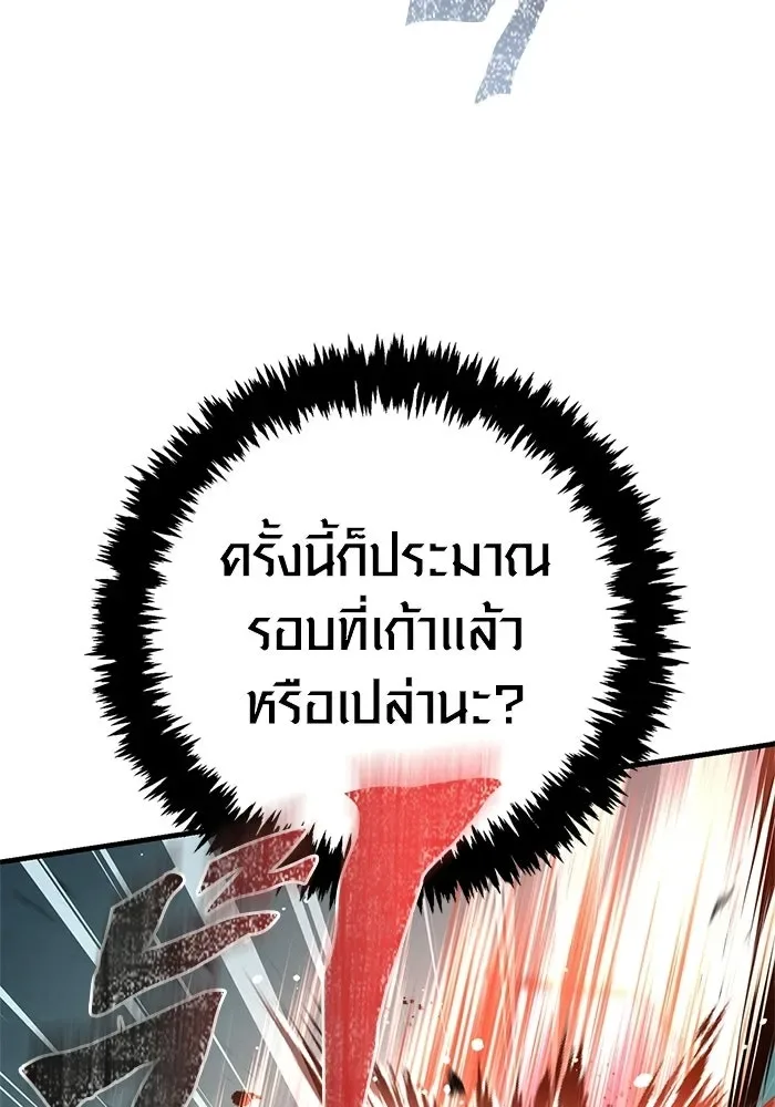 Surviving the Game as a Barbarian เอาชีวิตรอดในเกมฉบับคนเถื่อน ตอนที่ 137 หน้า 101