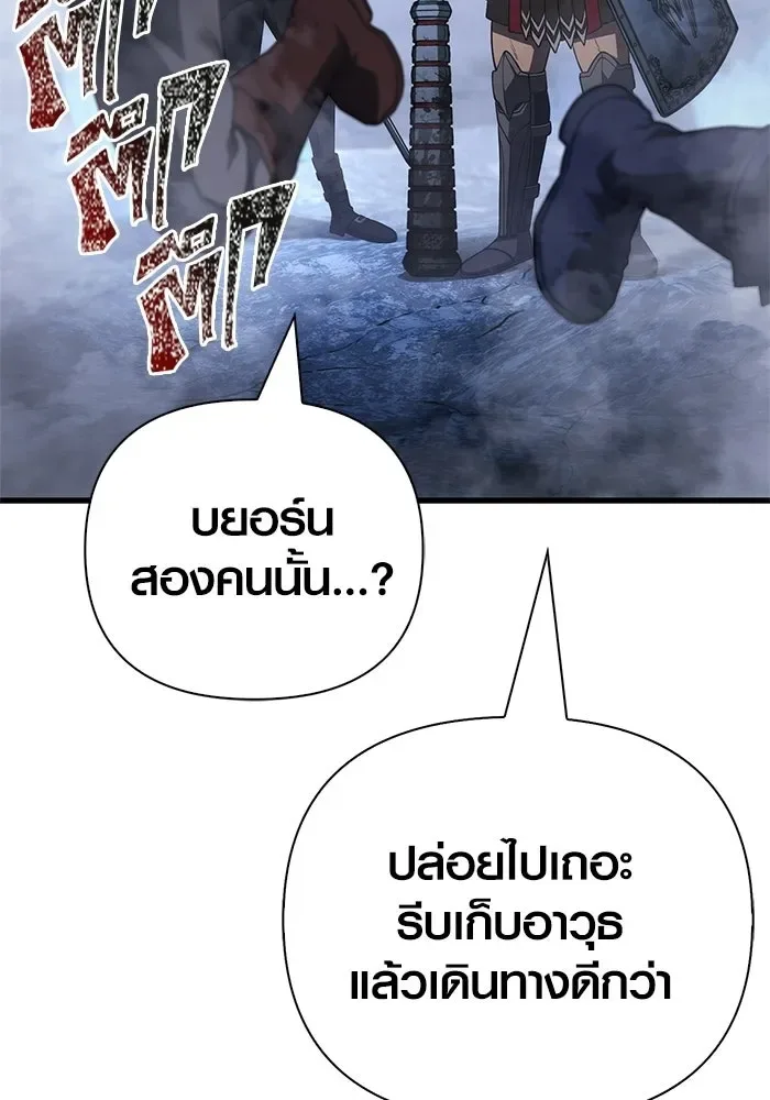 Surviving the Game as a Barbarian เอาชีวิตรอดในเกมฉบับคนเถื่อน ตอนที่ 137 หน้า 104