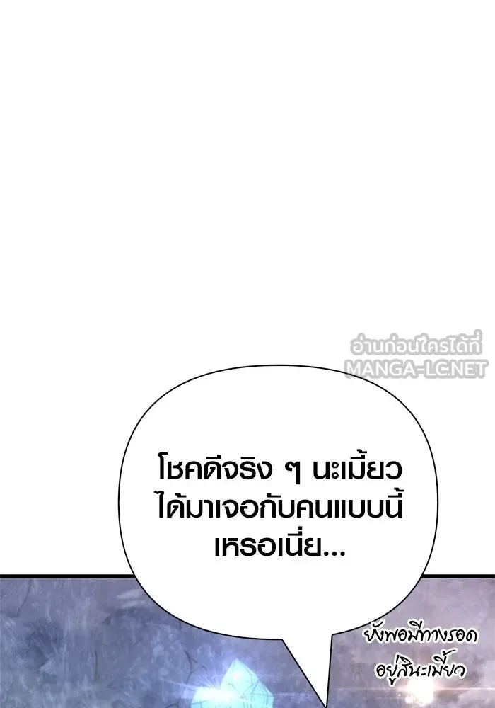 Surviving the Game as a Barbarian เอาชีวิตรอดในเกมฉบับคนเถื่อน ตอนที่ 137 หน้า 144