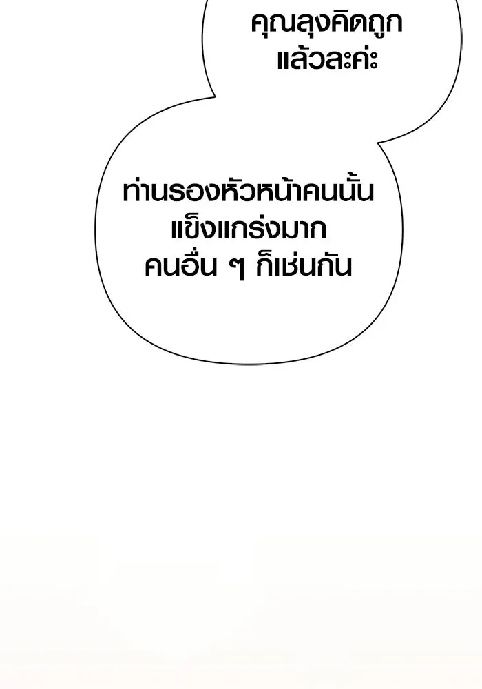 Surviving the Game as a Barbarian เอาชีวิตรอดในเกมฉบับคนเถื่อน ตอนที่ 137 หน้า 146