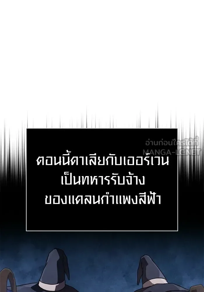 Surviving the Game as a Barbarian เอาชีวิตรอดในเกมฉบับคนเถื่อน ตอนที่ 137 หน้า 165