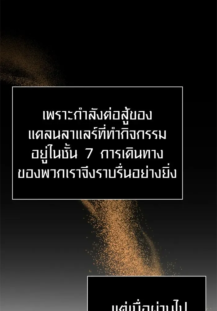 Surviving the Game as a Barbarian เอาชีวิตรอดในเกมฉบับคนเถื่อน ตอนที่ 137 หน้า 185