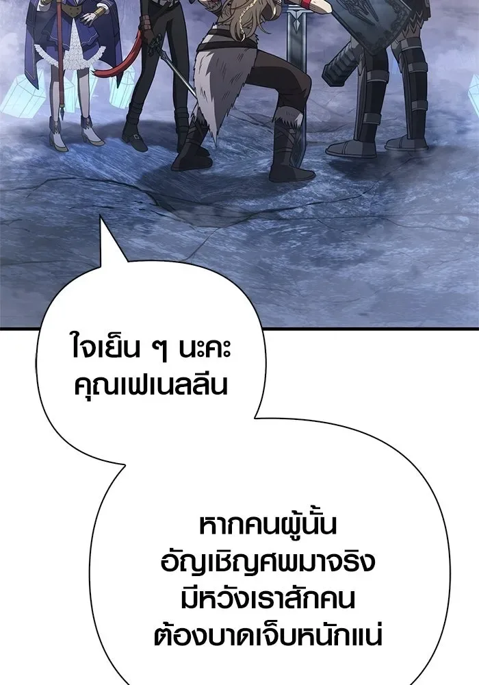 Surviving the Game as a Barbarian เอาชีวิตรอดในเกมฉบับคนเถื่อน ตอนที่ 137 หน้า 19