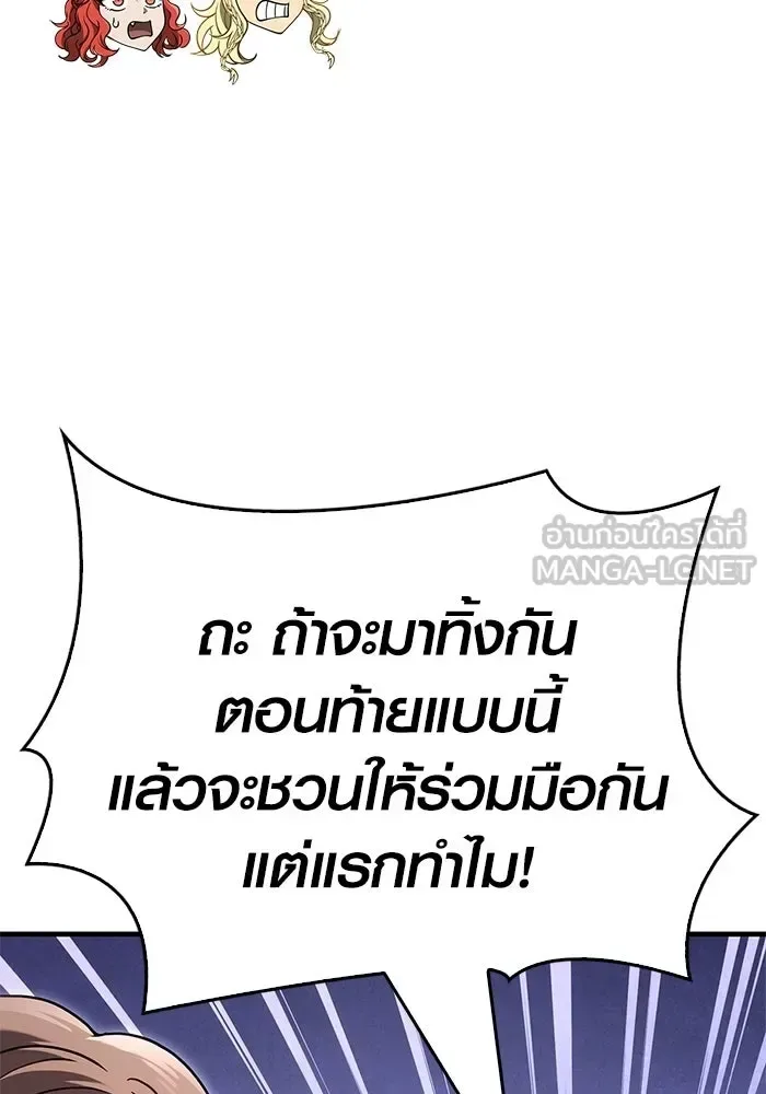 Surviving the Game as a Barbarian เอาชีวิตรอดในเกมฉบับคนเถื่อน ตอนที่ 137 หน้า 201