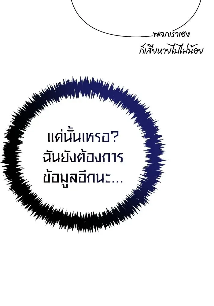 Surviving the Game as a Barbarian เอาชีวิตรอดในเกมฉบับคนเถื่อน ตอนที่ 137 หน้า 50