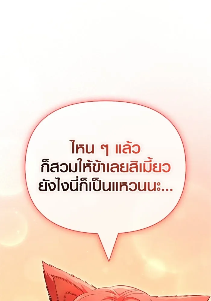 Surviving the Game as a Barbarian เอาชีวิตรอดในเกมฉบับคนเถื่อน ตอนที่ 137 หน้า 88