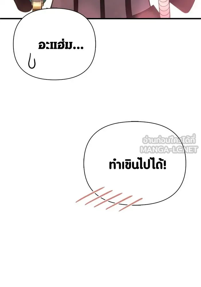 Surviving the Game as a Barbarian เอาชีวิตรอดในเกมฉบับคนเถื่อน ตอนที่ 137 หน้า 90