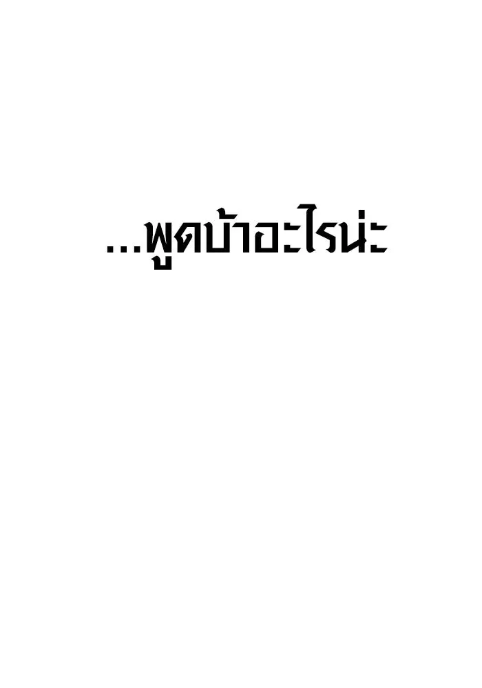 Surviving the Game as a Barbarian เอาชีวิตรอดในเกมฉบับคนเถื่อน ตอนที่ 137 หน้า 91