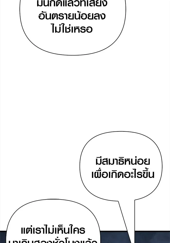 Surviving the Game as a Barbarian เอาชีวิตรอดในเกมฉบับคนเถื่อน ตอนที่ 138 หน้า 124