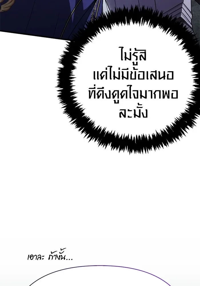 Surviving the Game as a Barbarian เอาชีวิตรอดในเกมฉบับคนเถื่อน ตอนที่ 138 หน้า 14