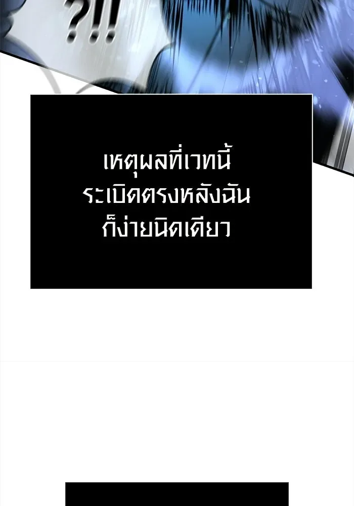 Surviving the Game as a Barbarian เอาชีวิตรอดในเกมฉบับคนเถื่อน ตอนที่ 138 หน้า 179