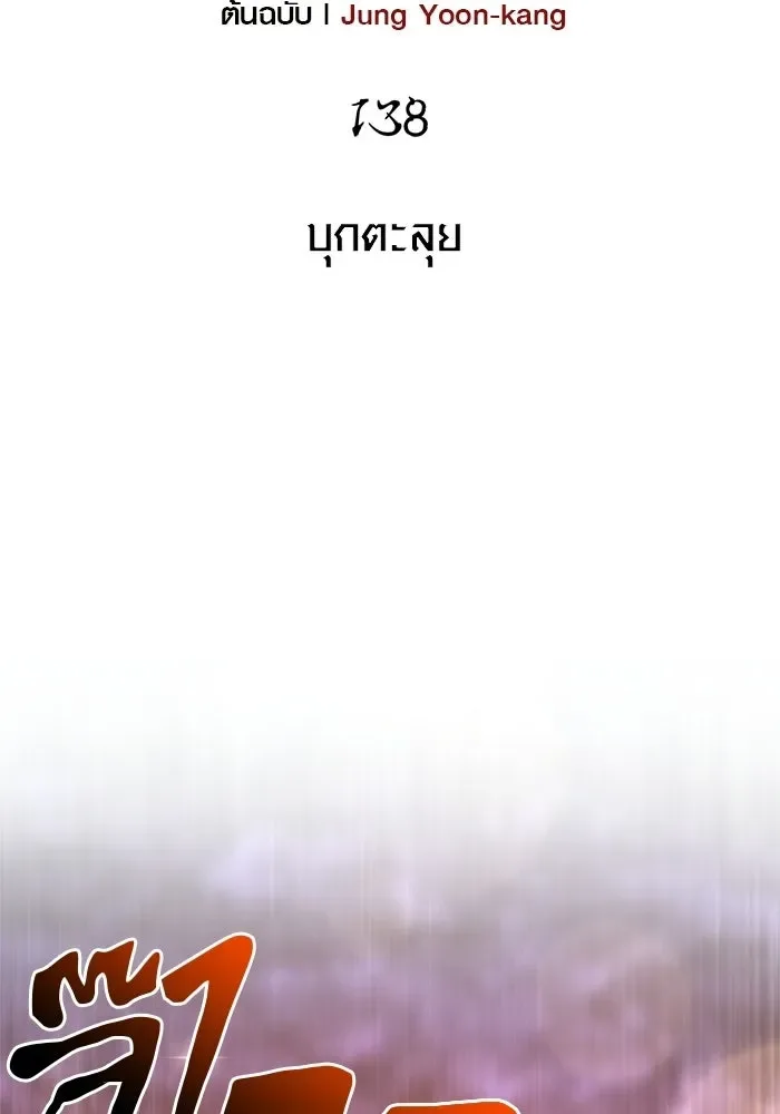 Surviving the Game as a Barbarian เอาชีวิตรอดในเกมฉบับคนเถื่อน ตอนที่ 138 หน้า 19