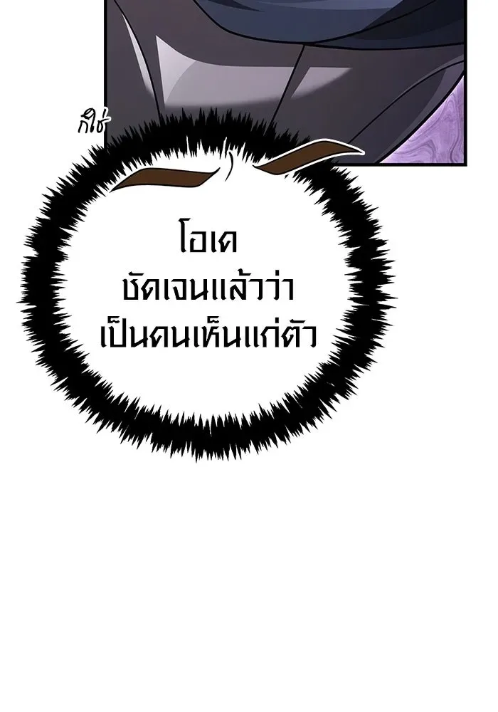 Surviving the Game as a Barbarian เอาชีวิตรอดในเกมฉบับคนเถื่อน ตอนที่ 138 หน้า 40