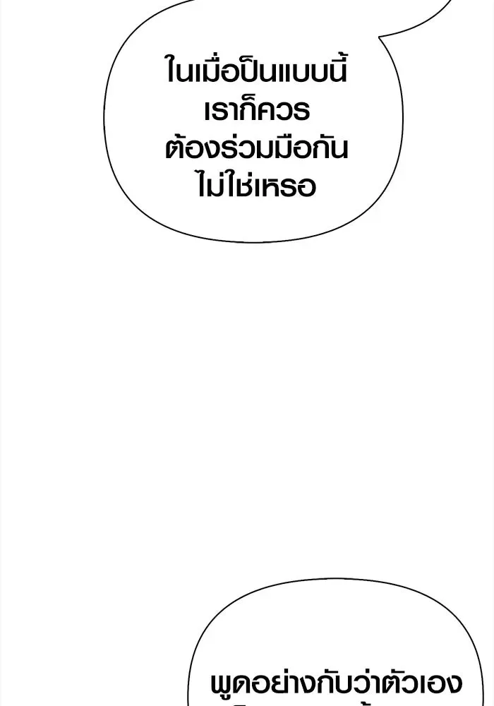 Surviving the Game as a Barbarian เอาชีวิตรอดในเกมฉบับคนเถื่อน ตอนที่ 138 หน้า 77