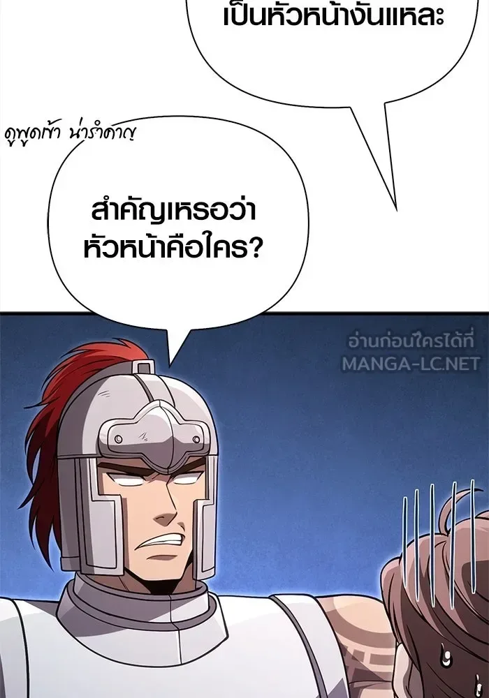 Surviving the Game as a Barbarian เอาชีวิตรอดในเกมฉบับคนเถื่อน ตอนที่ 138 หน้า 78