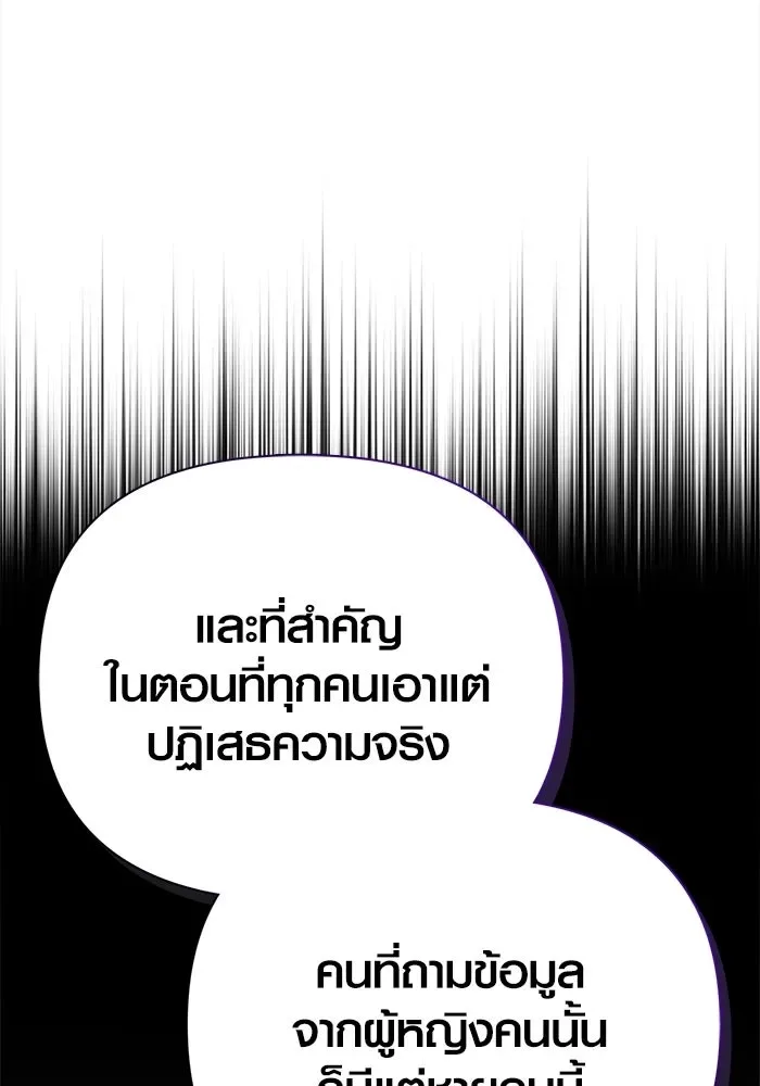 Surviving the Game as a Barbarian เอาชีวิตรอดในเกมฉบับคนเถื่อน ตอนที่ 138 หน้า 89
