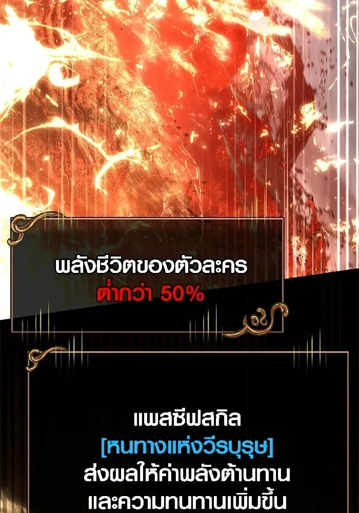 Surviving the Game as a Barbarian เอาชีวิตรอดในเกมฉบับคนเถื่อน ตอนที่ 139 หน้า 109