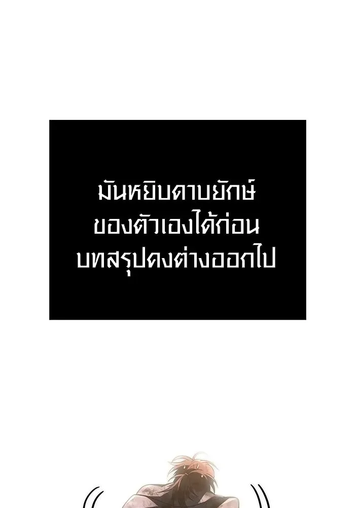 Surviving the Game as a Barbarian เอาชีวิตรอดในเกมฉบับคนเถื่อน ตอนที่ 139 หน้า 140