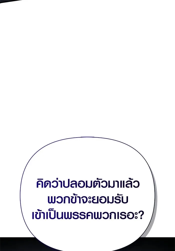 Surviving the Game as a Barbarian เอาชีวิตรอดในเกมฉบับคนเถื่อน ตอนที่ 139 หน้า 155