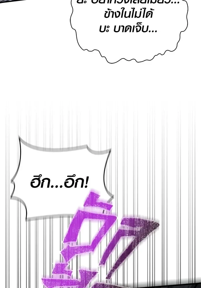 Surviving the Game as a Barbarian เอาชีวิตรอดในเกมฉบับคนเถื่อน ตอนที่ 139 หน้า 17