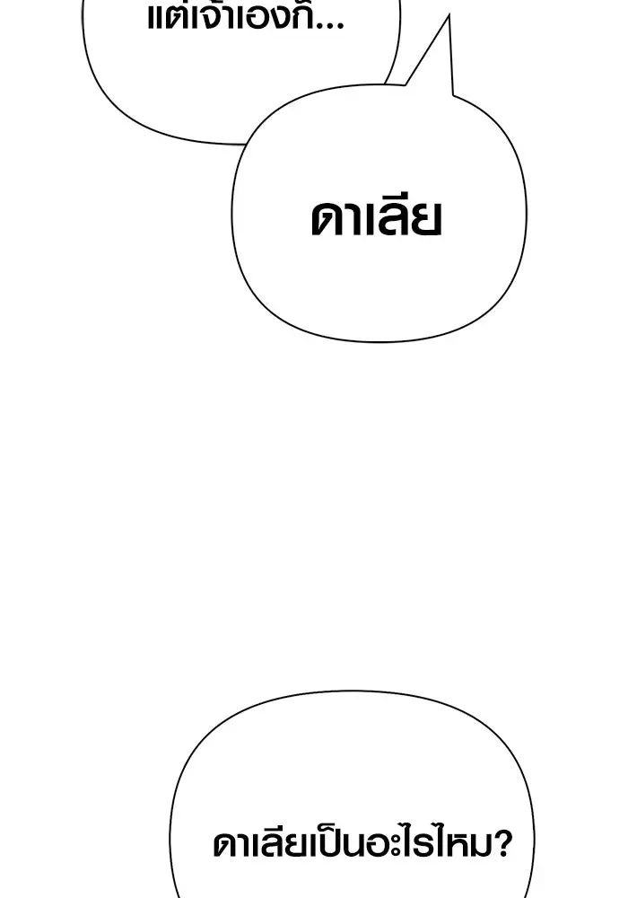 Surviving the Game as a Barbarian เอาชีวิตรอดในเกมฉบับคนเถื่อน ตอนที่ 139 หน้า 185