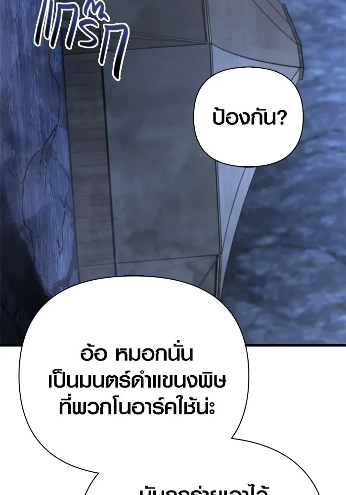 Surviving the Game as a Barbarian เอาชีวิตรอดในเกมฉบับคนเถื่อน ตอนที่ 139 หน้า 205