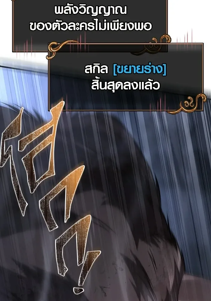 Surviving the Game as a Barbarian เอาชีวิตรอดในเกมฉบับคนเถื่อน ตอนที่ 139 หน้า 38