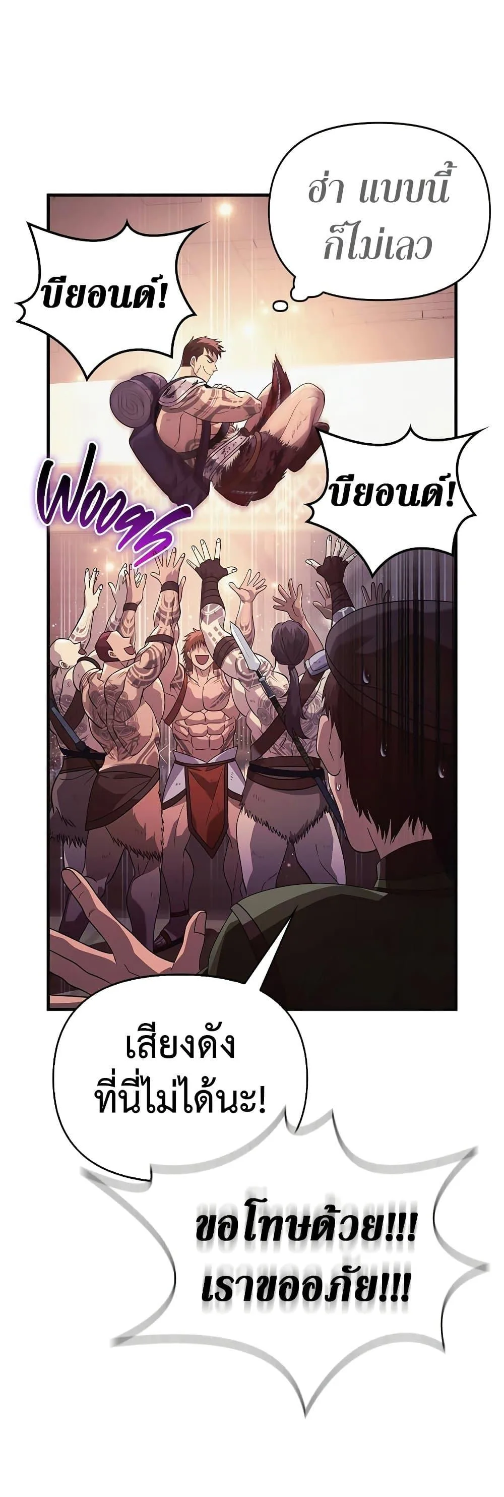 Surviving the Game as a Barbarian เอาชีวิตรอดในเกมฉบับคนเถื่อน ตอนที่ 14 หน้า 25