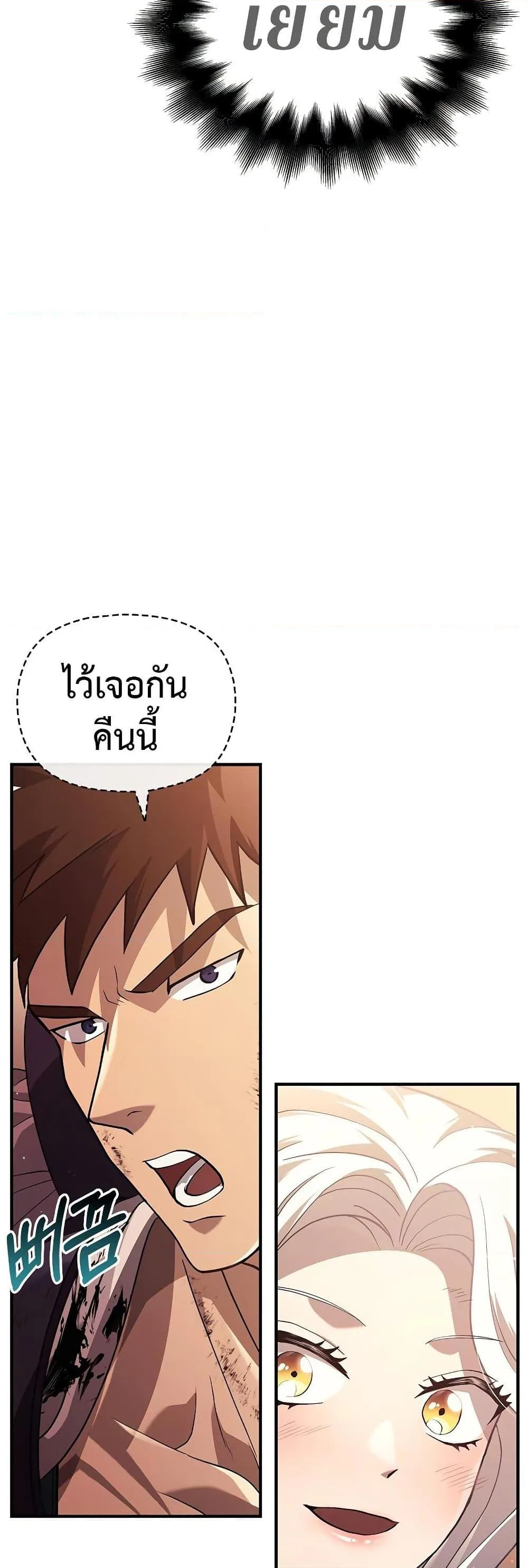 Surviving the Game as a Barbarian เอาชีวิตรอดในเกมฉบับคนเถื่อน ตอนที่ 14 หน้า 35