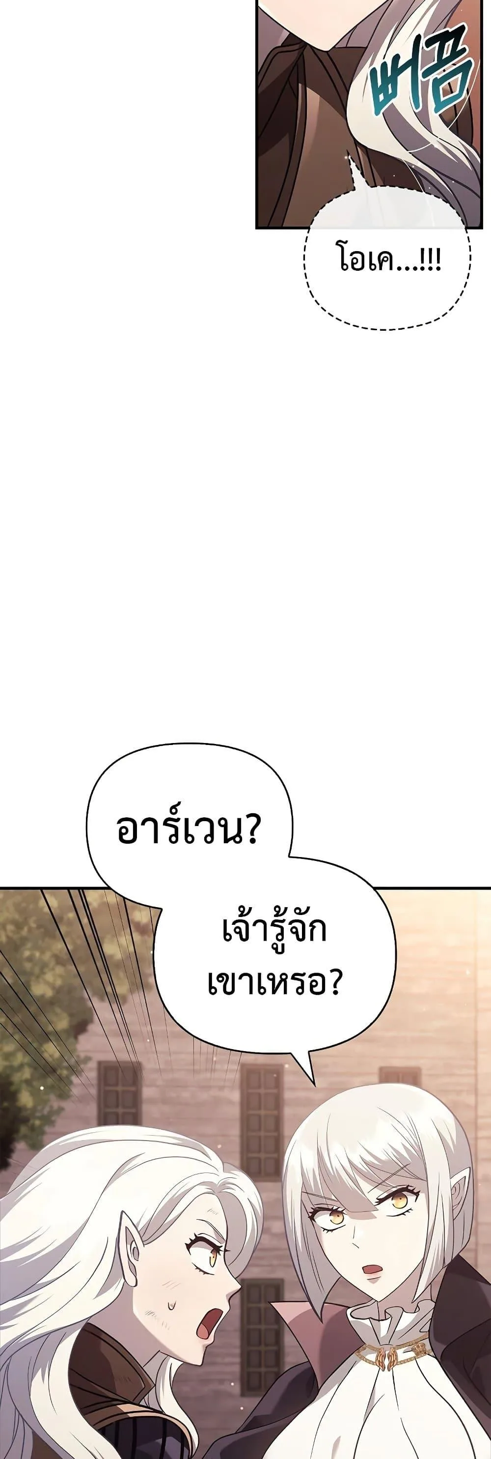 Surviving the Game as a Barbarian เอาชีวิตรอดในเกมฉบับคนเถื่อน ตอนที่ 14 หน้า 36