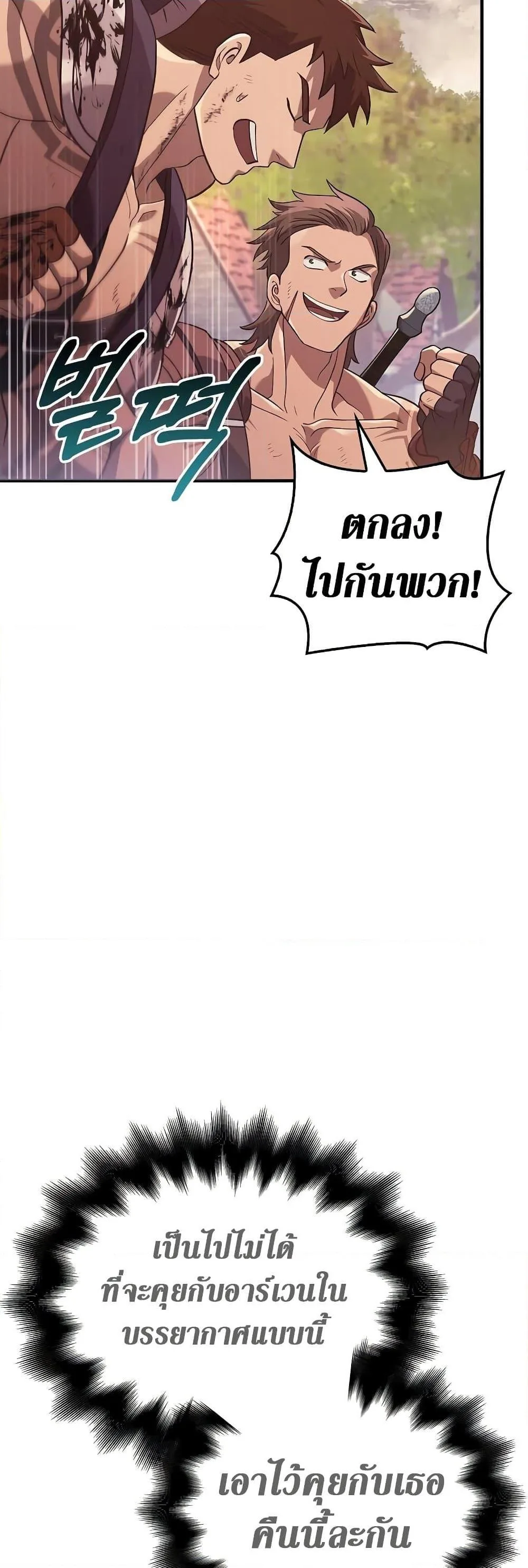 Surviving the Game as a Barbarian เอาชีวิตรอดในเกมฉบับคนเถื่อน ตอนที่ 14 หน้า 43