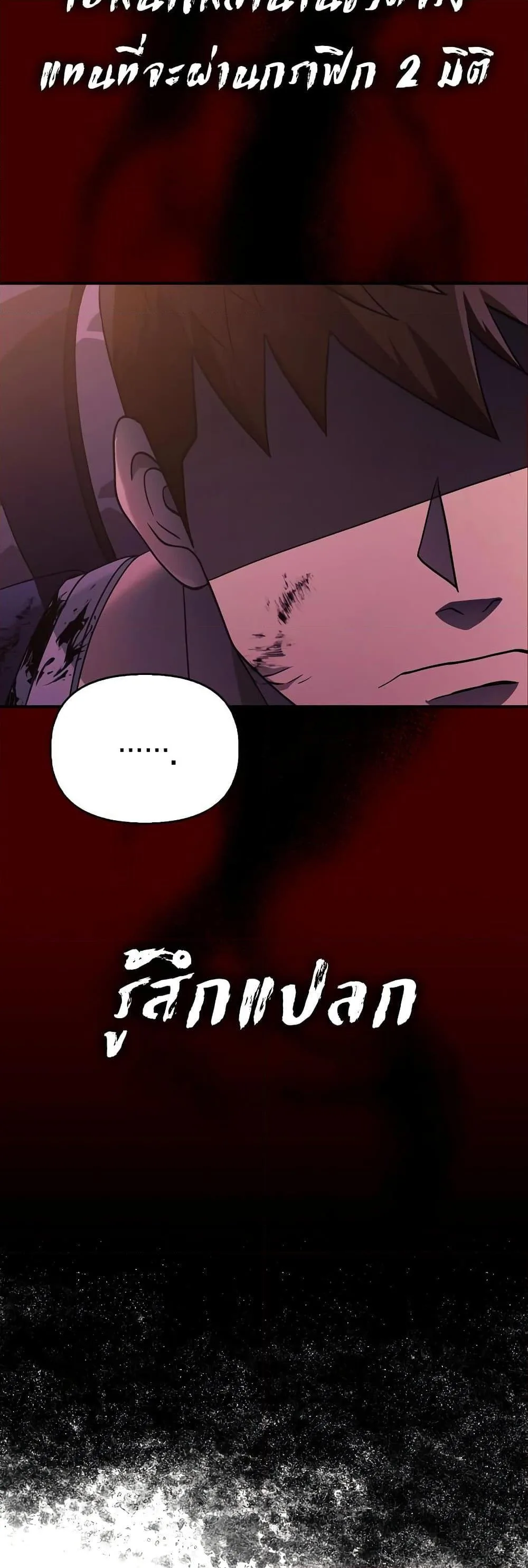 Surviving the Game as a Barbarian เอาชีวิตรอดในเกมฉบับคนเถื่อน ตอนที่ 14 หน้า 52